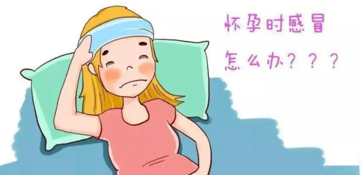 怀孕之后感冒流鼻涕了怎么办？有什么方法可以缓解嘛？.png