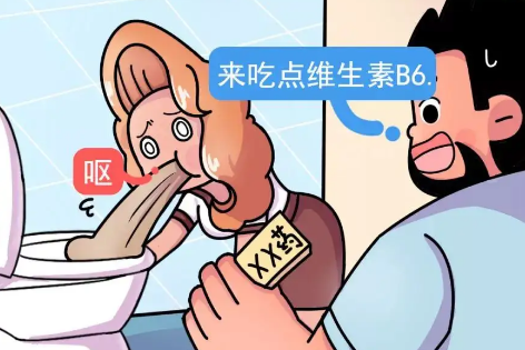 妊娠呕吐维生素b6用量.png