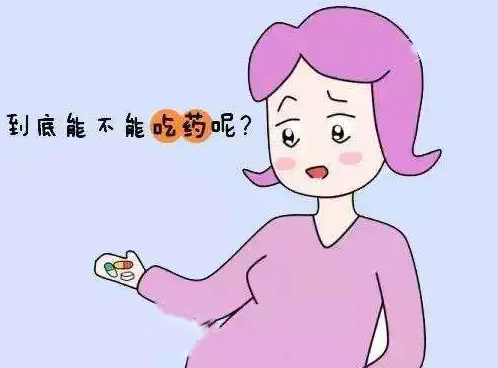 怀孕吃药可以打掉吗.png