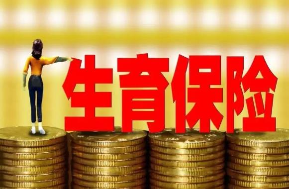 生育津贴发放前必须在保状态吗？领取需要提前报备吗？.jpg