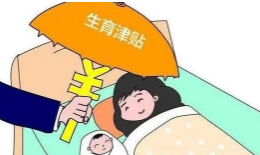 上海生育津贴生完多久可以申请,上海生育津贴是多少.png