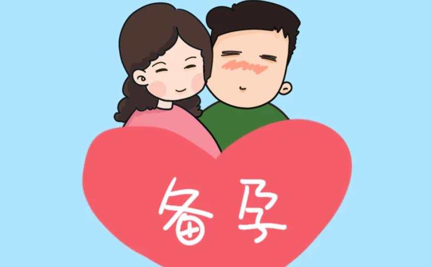 如何准备怀孕生男孩子？怎么调整性行为？.jpg